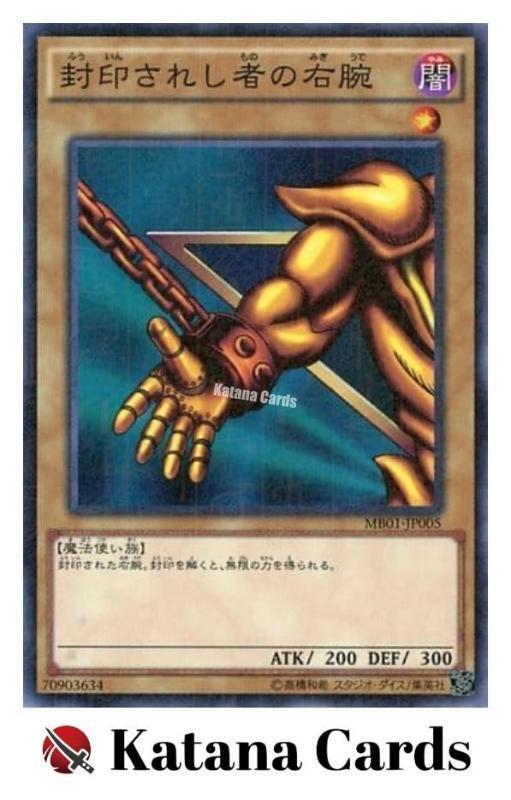 MB01-JP005被封印者的右手 (普卡/古紋紋鑽)