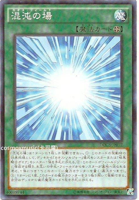 906 DOCS-JP057 混沌之場 (普卡)