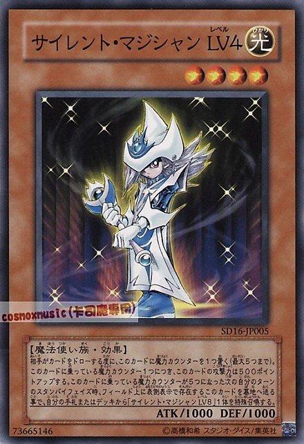 SD16-JP005 沉默的魔術師LV4 日文普卡 SD16(魔術師的霸者)