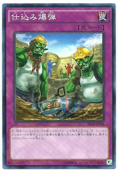 SR04-JP038 內藏式爆彈 (普卡)
