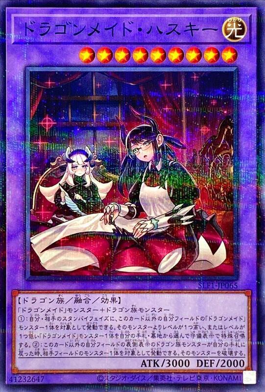 SLF1-JP065 龍女僕 女管家 (普鑽.異圖)