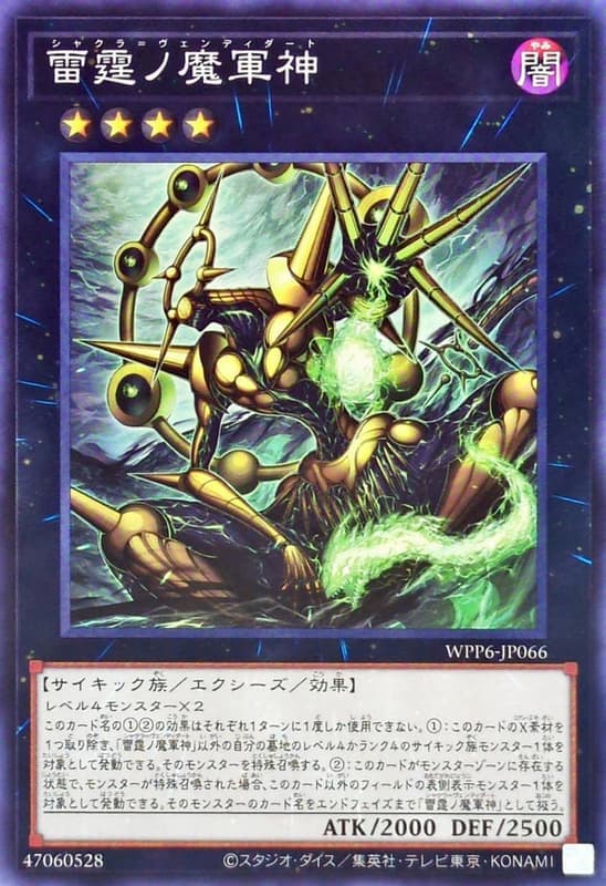 WPP6-JP066 雷霆的魔軍神 (普卡)