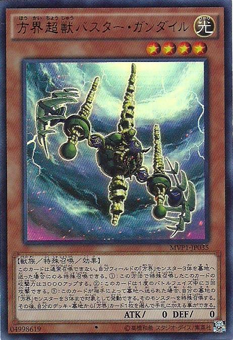 MVP1-JP035 方界超獸 破壞健馱爾 (金亮KC紋)