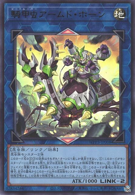 WPP3-JP008 騎甲蟲 裝甲犄角 (金亮)