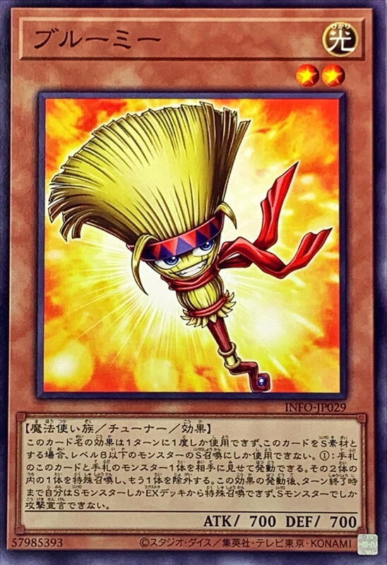 INFO-JP029 掃帚精 (普卡) 1205