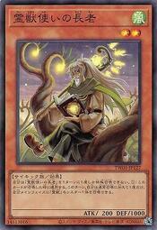 TW01-JP127 SPTR-JP023 靈獸使的長老 (亮面)