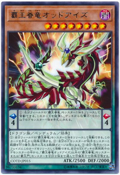 COTD-JP015 霸王眷龍異色眼 (銀字) 1001