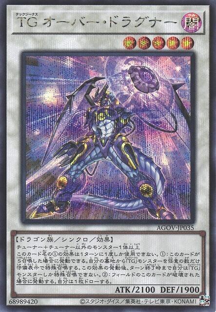 AGOV-JP035 TG 超驅動龍騎兵 (半鑽) 1202 缺