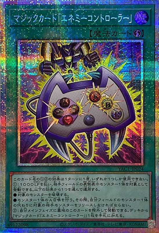 YAC1-JP024 魔法卡「敵人控制器   (白鑽)