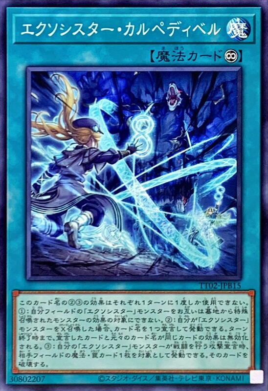 TT02-JPB15 驅魔修女 縛魔 (普卡)