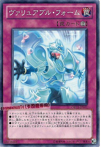 ORCS-JP071 可變型態 日文普卡 707