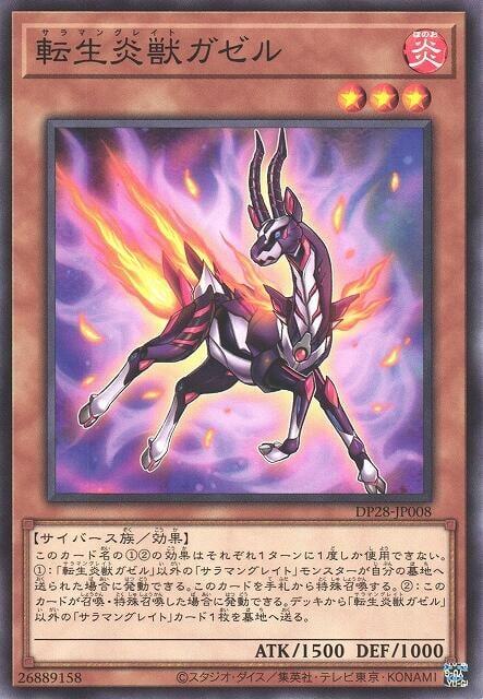 DP28-JP008 轉生炎獸 瞪羚 (銀字)