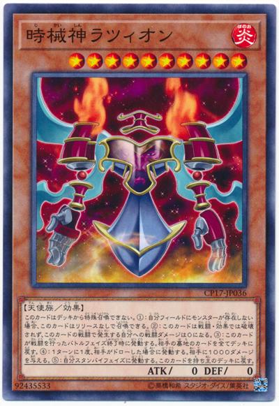 CP17-JP036 時械神拉結恩 (普卡)