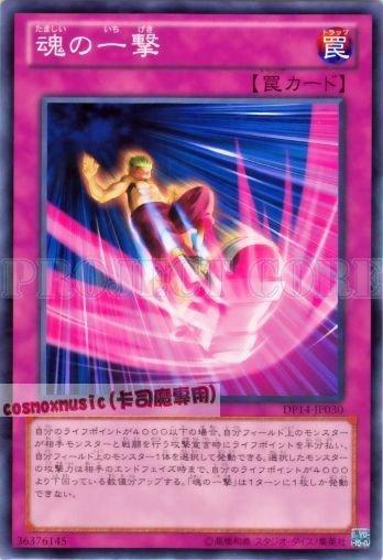 DP14-JP030　魂之一擊　日文普卡 (DP14)遊馬篇2