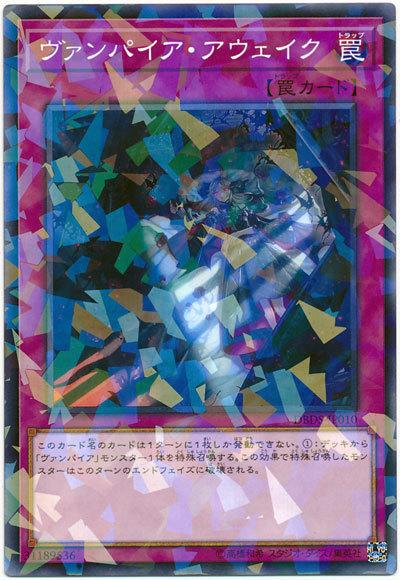 DBDS-JP010 吸血鬼覺醒 (普鑽)