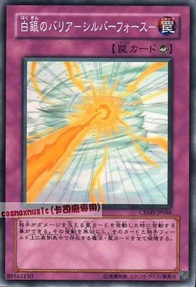 CRMS-JP066 白銀屏障銀色之力 日文亮面 603