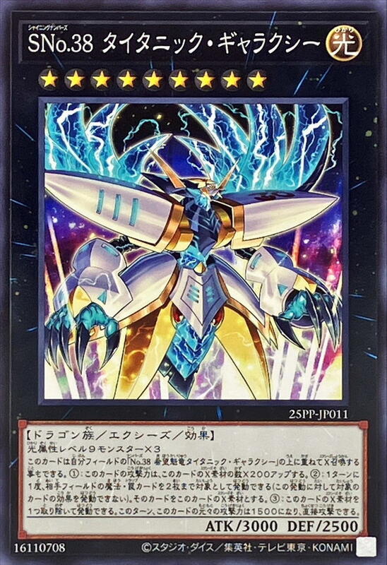 25PP-JP011 SNo.38 泰坦銀河 (普卡) (普鑽) (亮面) (半鑽)