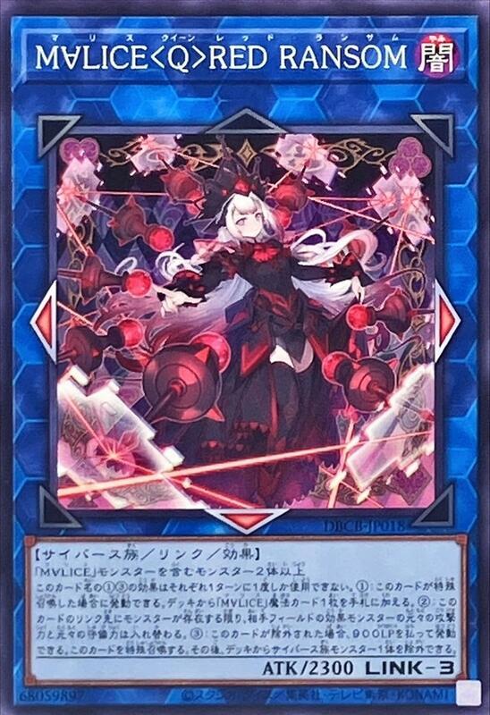 遊戲 DBCB-JP018 碼麗絲＜皇后＞赤色勒贖 (普卡)