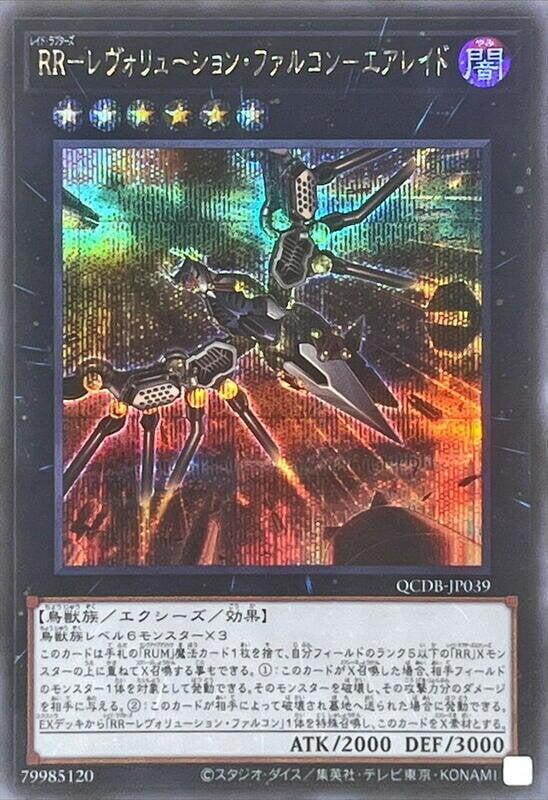 QCDB-JP039 RR 革命獵鷹 大空襲 (半鑽)