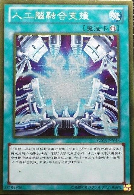 GS06-TC014 智能科技融合支援 黃金