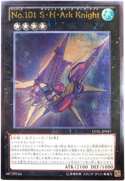 LVAL-JP047編號怪獸No.101 寂靜榮譽的方舟騎士 凸版 浮雕