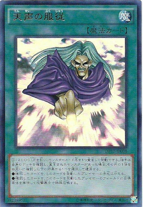 DP17-JP008 天聲的服從（金閃）