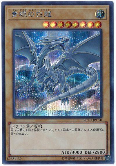 20TH-JPC58 青眼白龍(半鑽)