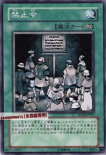 SD18-JP021 禁止令 日文普卡 SD18