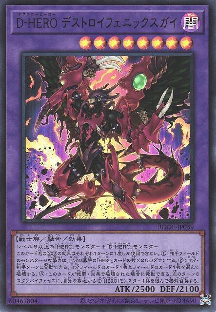 BODE-JP039 D-HERO 破壞鳳凰小子 (金亮) 1106