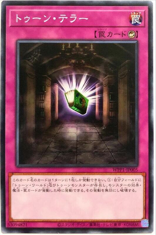 WPP1-JP005 恐怖卡通 (普卡)