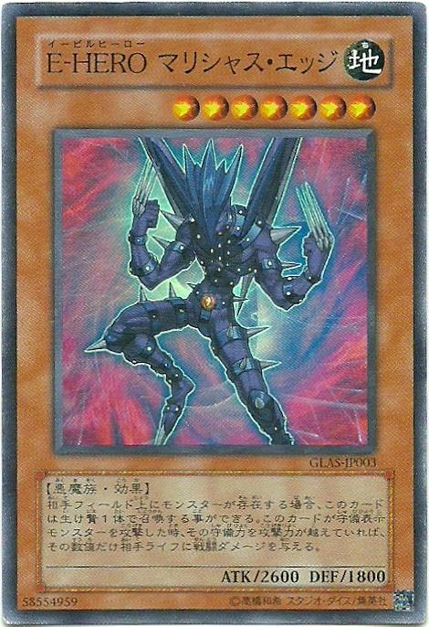 GLAS-JP003 E-HERO 懷恨之刃 亮面