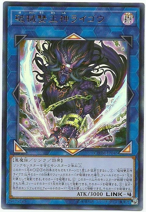 CHIM-JP045 破械雙王神 來迎 (金亮) 1010