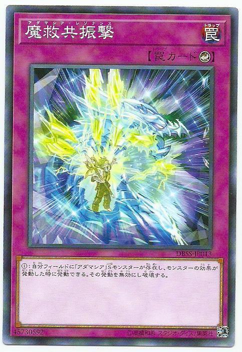 DBSS-JP013 魔救共振擊 普卡