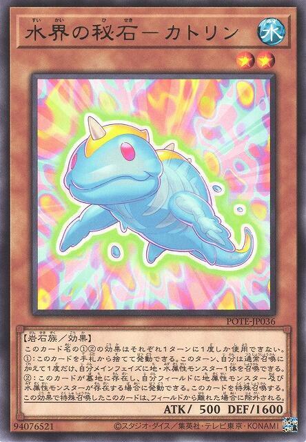 POTE-JP036 水界的秘石-加特林 (銀字) 1109