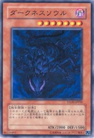 STON-JP030　黑暗鬼魂　日文普卡