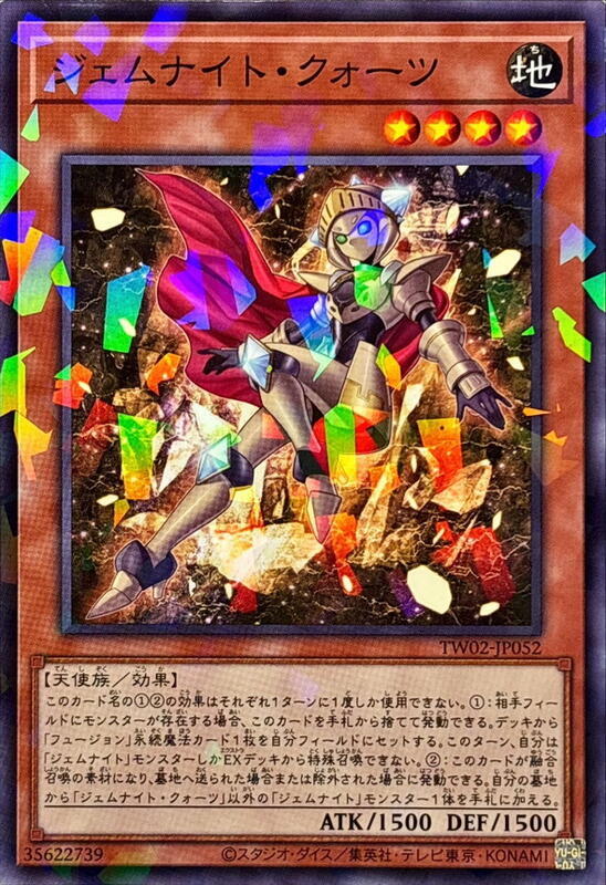 TW02-JP052 寶石騎士 石英 (普鑽/碎鑽)