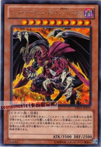 DE03-JP070　紅惡魔龍/爆裂型態　日文銀字