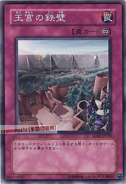 SD15-JP030 王宮的鐵壁 日文普卡 SD15(不死的世界)