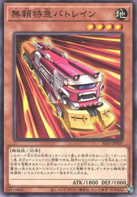 SLF1-JP007 DP21-JP042 無賴特急打擊列車 (普卡)