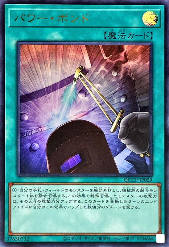 QCCP-JP029 力量焊接 (金亮)