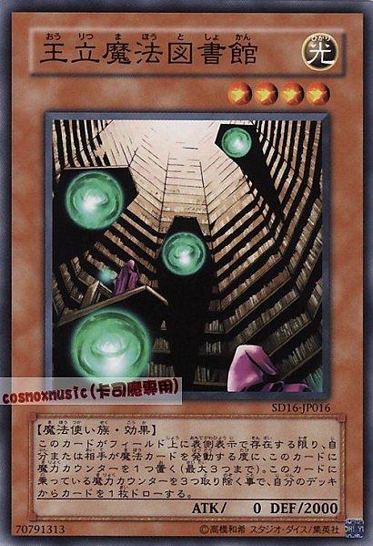 DC01-JP009 SD16-JP016 303-020SY2-021 王立魔法圖書館 普卡