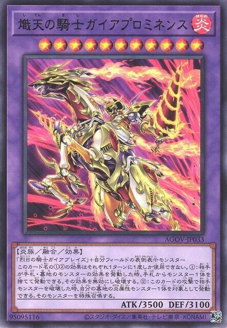 AGOV-JP033 熾天的騎士 蓋亞日珥 (銀字) 1202