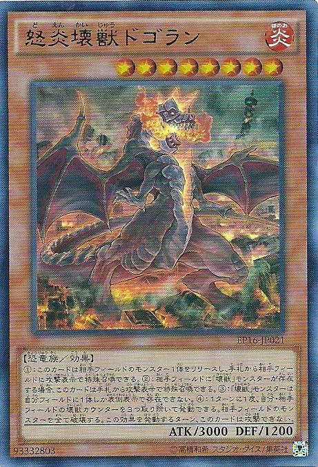 EP16-JP021 怒炎壞獸多哥拉 (金亮)