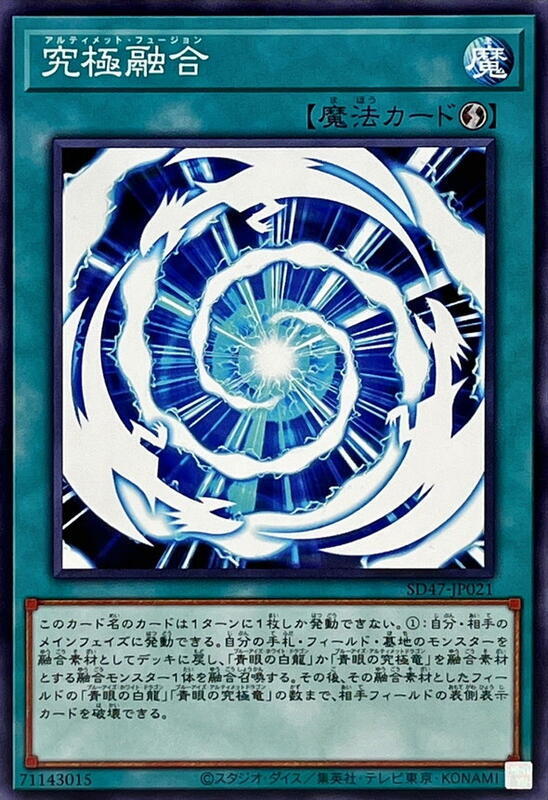 SD47-JP021 究極融合 (普卡)