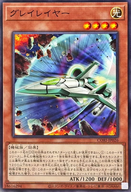 CORI-JP026 灰層 Graylayer (隱普) 1305