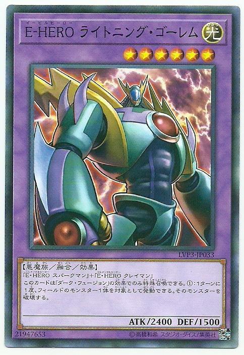 LVP3-JP033 E-HERO閃電巨魔 (普卡)
