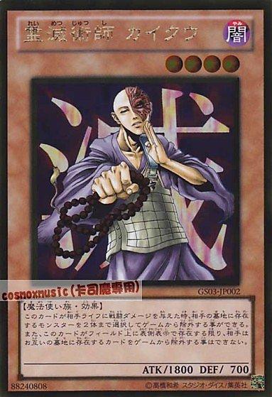 GS03-JP002 靈滅術師空海 日文黃金版 (GS03)黃金系列3 黃金包3