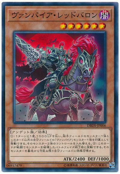 DBDS-JP006 吸血鬼·紅男爵 (普卡)