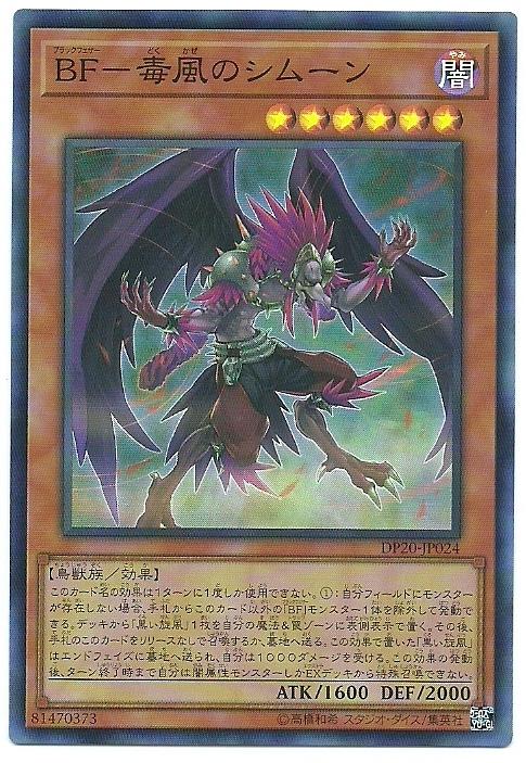 日紙 DP20-JP024 BF 毒風的西蒙 (亮面) 卡況95分