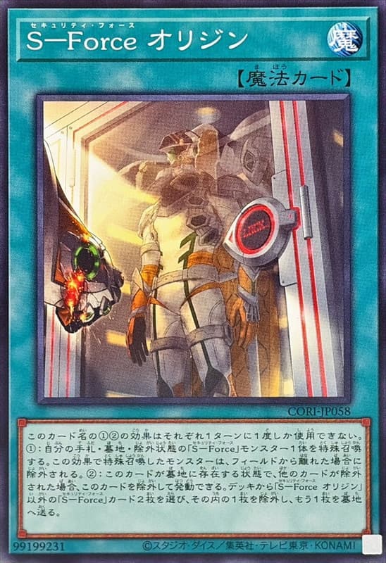 CORI-JP058 S-Force 起源 (普卡) 1305